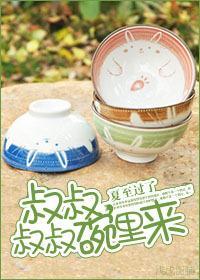 到碗裏来封面