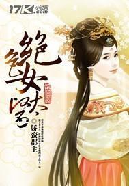 绝色女太医封面