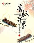 音驭异界封面