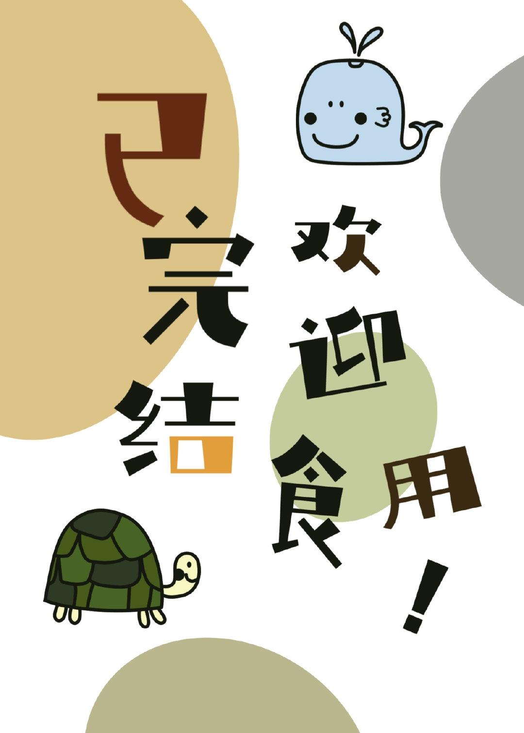 极致奔现，A不过三封面