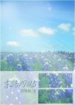 末路1945封面