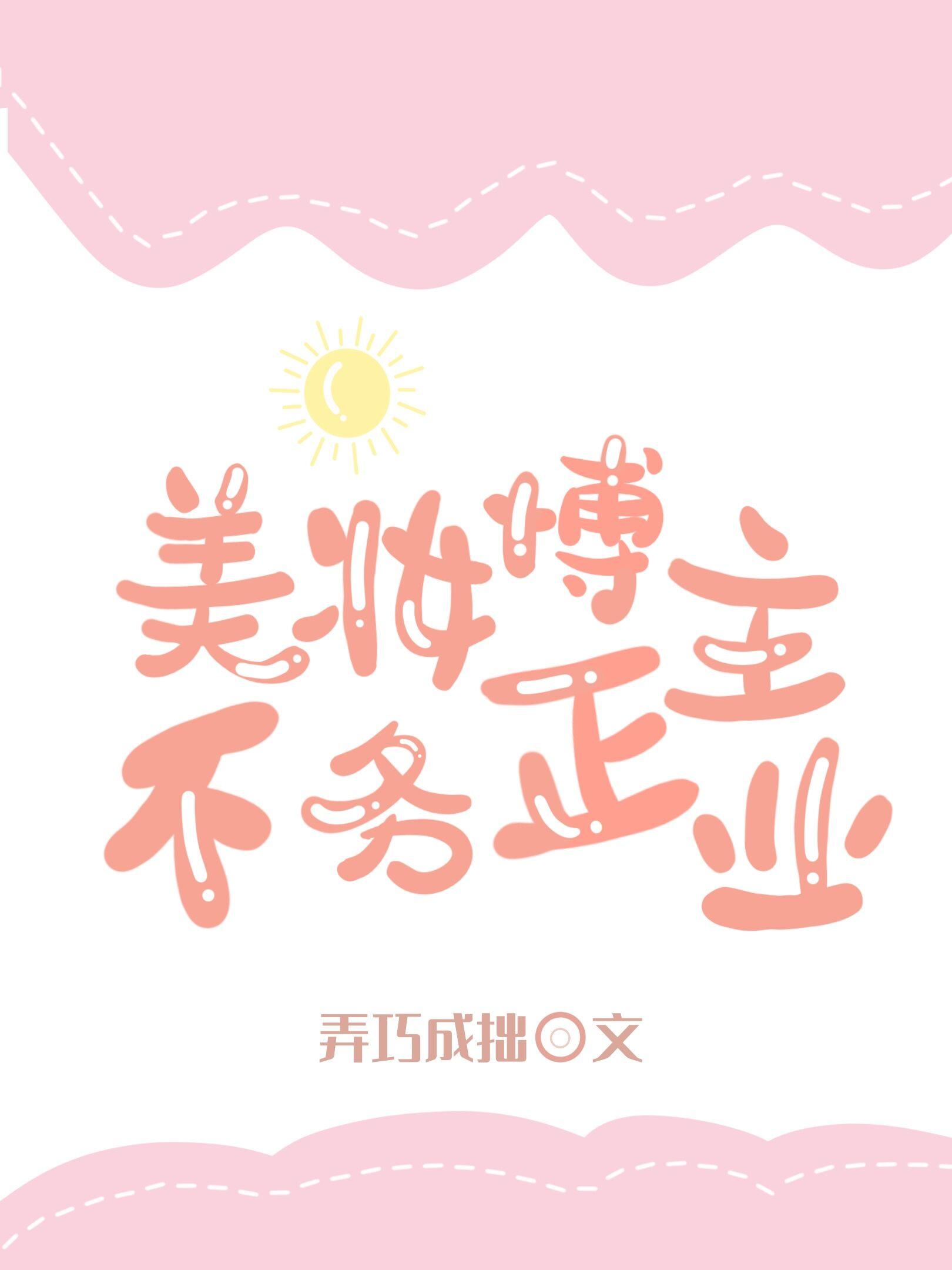 美妆博主不务正业封面