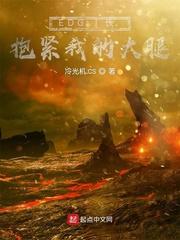 EDG：厂长，抱紧我的大腿封面