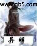 异明封面