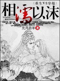 相濡以沫封面