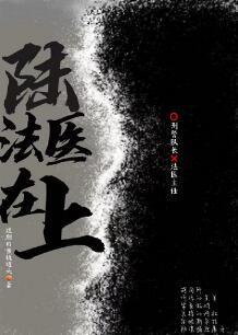 陆法医在上封面
