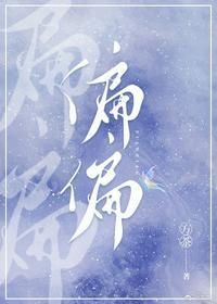 偏偏封面