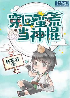 穿回蛮荒当神棍封面