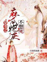 穿书之幸福炮灰封面