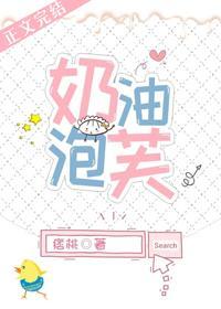奶油泡芙封面