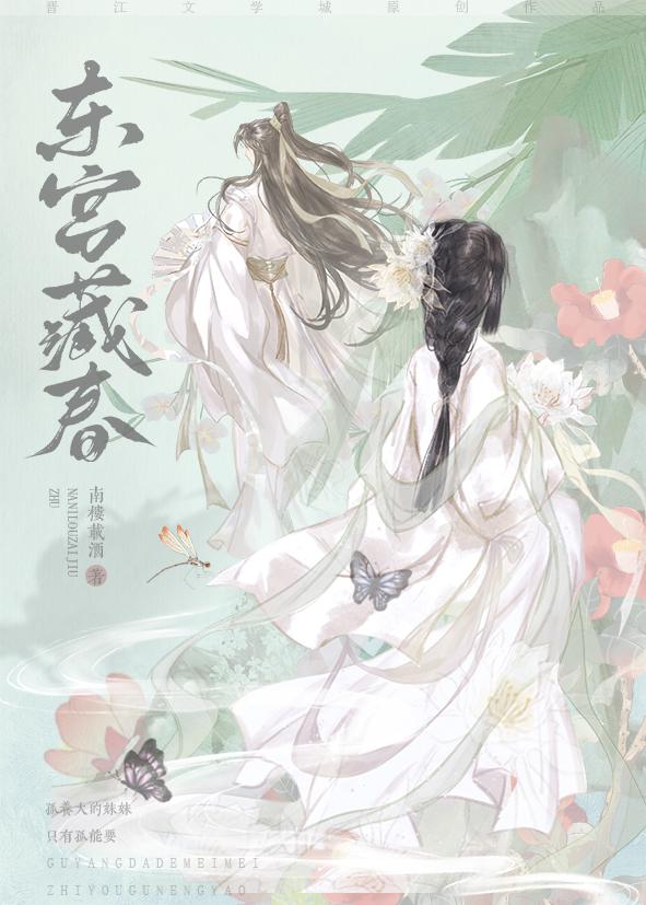 娇养皇妹封面