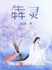 犇灵封面