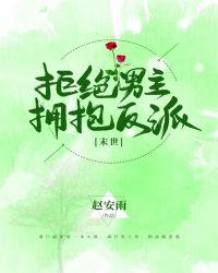 挥别男主封面