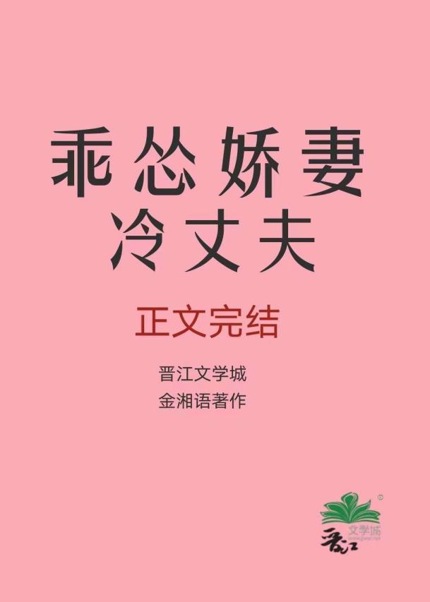 乖怂娇妻冷丈夫[八零]封面
