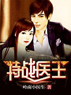 花都医王沈毅封面