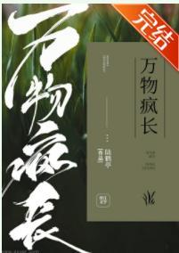 万物疯长封面
