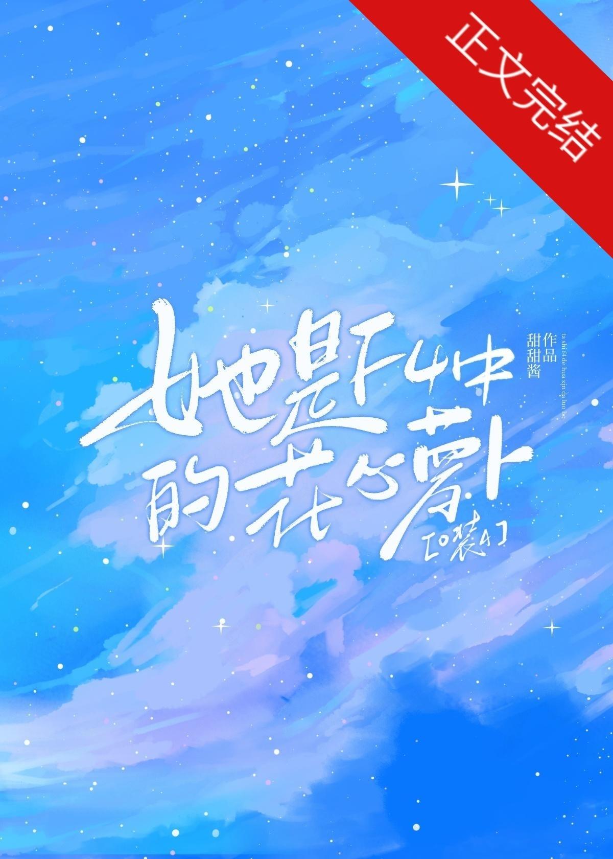 她是F4中的花心萝卜封面