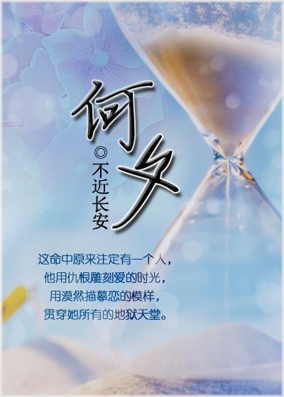 何夕封面