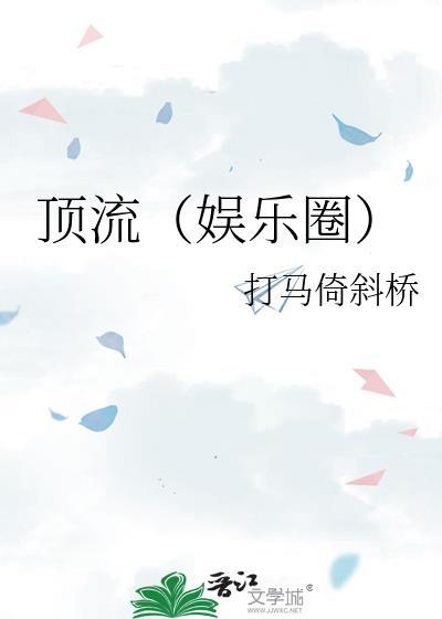 独占顶流封面