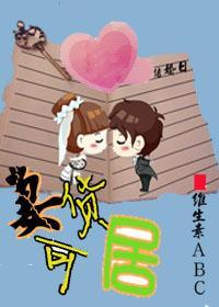 妻货可居封面
