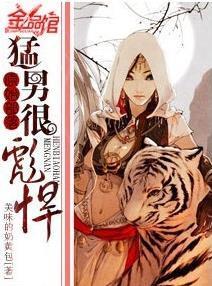 原始部落，猛男很彪悍封面