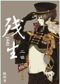 「家教」残生二世封面