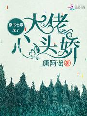 穿书七零成了大佬心头娇封面