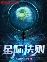 星际自然雌性共夫封面