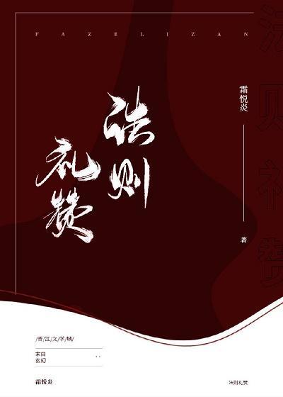 法则礼讚封面