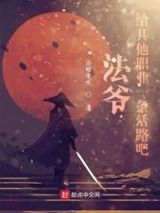 我都成神了，你们还在升级？封面