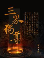江尘小说主角封面