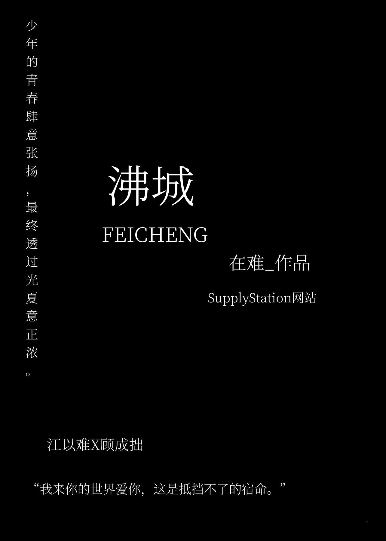 沸城封面