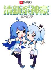 清新系神豪封面