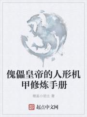 机械王庭封面