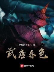 穿越武周盛唐风流封面