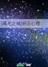 [暮光之城]病态心理封面