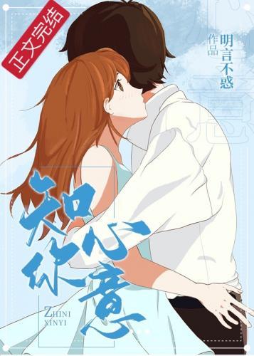 知你心意封面