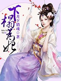 重生之宠上冰山御姐（GL)封面