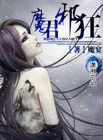 魔君邪狂封面