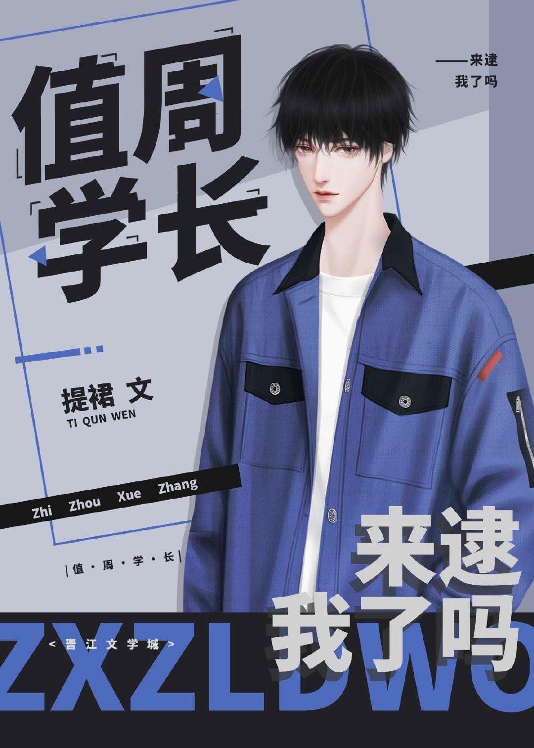 天降学长是个白切黑封面
