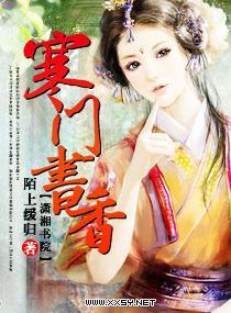寒门书香封面