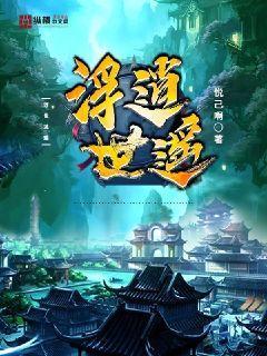 浮世逍遥封面