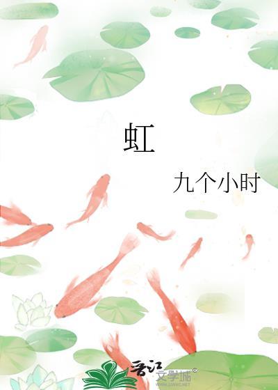 虹封面