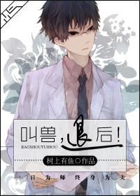 教授，变小怎么破！封面