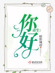 你好新生封面