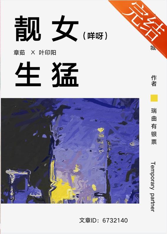 靓女生猛封面