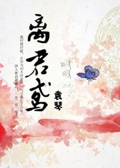奴婢许梦：离君鸢封面