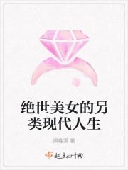 极品y荡人生白柔柔封面