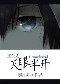 重生之天眼半开封面