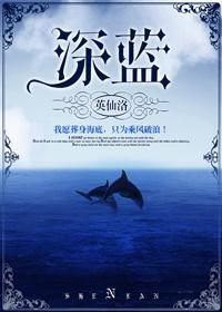 深蓝封面